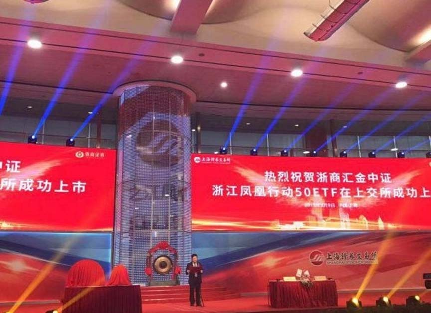 慶祝浙江鳳凰行動(dòng)50ETF基金上市，杭叉集團(tuán)作為成分股之一